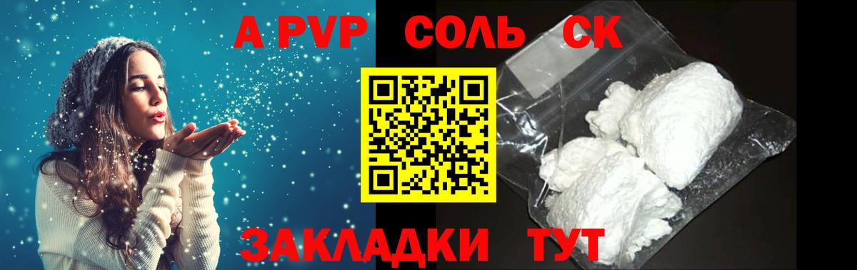 Приморско-Ахтарск  A PVP СК КРИС  Alpha-PVP мука  Вход с VPN  Alpha PVP СК КРИС 