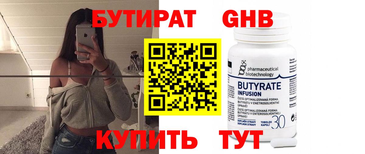 Бутират бутик  Бутират  Приморско-Ахтарск  Вход с VPN 