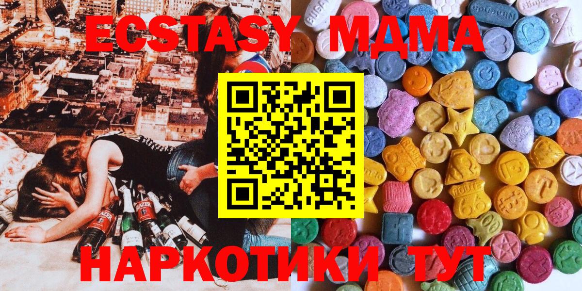 Приморско-Ахтарск  ЭКСТАЗИ Cube  Вход с VPN  Ecstasy  дарнет шоп  ЭКСТАЗИ таблы 