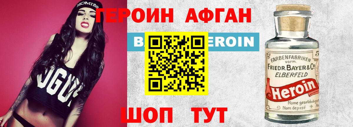 Приморско-Ахтарск  ГЕРОИН VHQ  Героин  Вход с VPN 